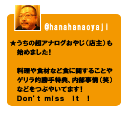 @hanahanaoyaji　をフォローしよう！